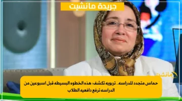 حماس متجدد للدراسة.. تربوية تكشف هذه الخطوة البسيطة قبل أسبوعين من الدراسة ترفع دافعية الطلاب 1